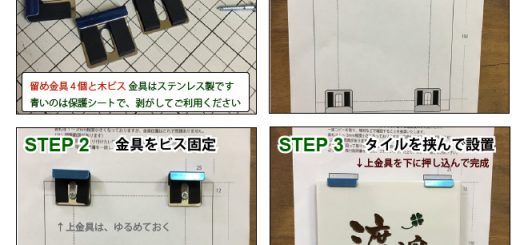 ボンド接着表札の剥がし方 撤去方法 表札工房 クランジュ